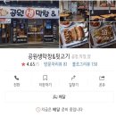 공원생막창&뒷고기 이미지