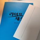 세차게 몰아친 것은 파도일까, 인생일까. <라이프 재킷> - 서평단 리뷰