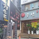 융선양고기 | 역삼역맛집 융선양고기 잡내없이 신선한 양고기와 수준급의 식사류