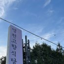 내고향집밥 이미지