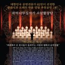 파리나무십자가 소년합창단 내한공연 이미지