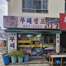삼거리뷔페식당 이미지