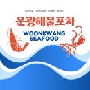 초심포차