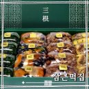 고산떡집 | 서울답례떡추천ㅣ삼근떡집 찰떡선물세트 단아한 보자기 포장 후기