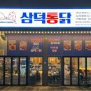 세븐일레븐대구삼덕타운점 | 경기광주 치킨 맛집 삼덕통닭 행정타운점