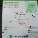9월 19일~20일 (무박)정기산행 가야산국립공원 이미지