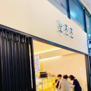 오츠츠 | [냠냠일기] 국회의사당역 그릭요거트 카페 오츠츠