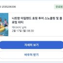 티앤비투어 이미지