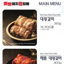 화화 돼지 왕갈비 이미지
