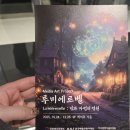 더 루미 | 더현대대구 9층 루미에르벨 미디어아트 후기