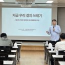 나주교육지원청 기후변화 환경교육 역량강화 연수 실시[미래교육신문] 이미지