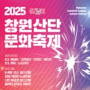 마이스정보사이트 - 창원산단 문화축제 이미지