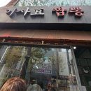 효마트 | 영등포시장 점심맛집 【이사효 짬뽕】돼지고기짬뽕후기/주차정보