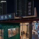 희망포차 네이버블로그