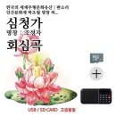 회심곡 쇼핑하우