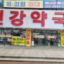 선강약국 이미지
