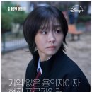 디즈니 플러스 드라마 나인 퍼즐 후기