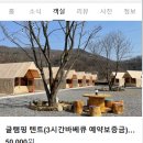 청계산로15길 37 (1) | [내돈내산] 청계산입구역 글램핑 후기 ⛺ ㅣ서울 근교 감성 캠핑 데이트
