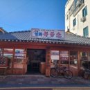 삼화목공소 이미지