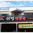 해장국집 - 성동구 | 해장국집