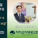 2024년 9월 15일 주일예배 설교내용 – 어리석음에서 벗어나는 비결. 이미지