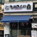 최명근스시