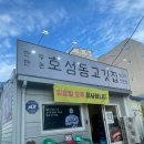 일이삼숯불갈비