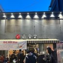 성수맛집 통삼겹구이 , 인생 삼겹살 만난 후기 &lt;백정 돈공장&gt;