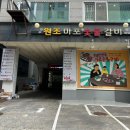 원조마포숯불갈비 이미지