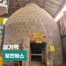 CW-1159-01 | 경기도 용인 24시 숯가마 찜질방 추천 로만바스 온천 사우나 데이트