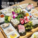 블랙 | 천안 백석동 맛집 횟집 추천 씨푸드블랙 A코스 후기