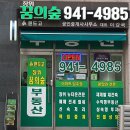 랜드고장위꿈의숲공인중개사사무소 | 장위 꿈의숲 랜드고 개업방문기^^