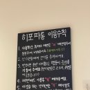 히포파통 이미지