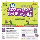 한양대와 함께하는 “2022 전국 청소년 GAME 코딩 대회 with 파이썬” 이미지