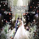 울산 W시티컨벤션 하우스가든홀 본식 상세후기(주례 없는 예식)
