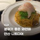 씨유 안산중앙제일점 | 안산/중앙 | 안산 기념일 데이트 추천 - 안산 와인바 니트디어 강추