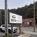 수지봄한의원 | 용인 수지 고기동 식당 올인담 아기랑 솔직후기