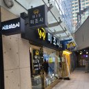 강동역 미조사 양복점 맞춤정장 결혼예복 후기