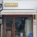 아쿠아뷰티크 | 인천 아쿠아필 정은영뷰티크 피부관리 후기