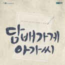 담배가게 | 뮤지컬 <담배가게 아가씨> 후기 이벤트!