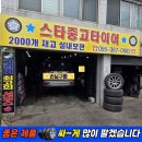 발통중고타이어 | 양산중고타이어 후기/ 모하비 2556018*브레이크패드 싼곳/ 덕계 타이어/ 스타중고타이어