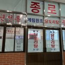 종로계림닭도리탕원조가산디지털단지점 이미지
