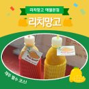 세콤달콤 | [제주 리치망고 애월본점] 후기 / 내돈내산 / 망고주스 / 제주 망고주스 / 리치망고 / 제주 여행