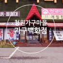 파로마가구 앞 이미지