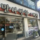 만나반찬 | 개롱골 점심맛집 만나반찬과 백반