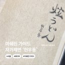 강남-149 | 신사역 맛집 6년 연속 미쉐린 가이드?! 현우동 신사 내돈내산 후기
