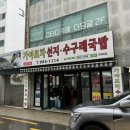 거제리 수구레국밥 이미지