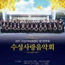 수성구여성합창단 수성사랑음악회 이미지