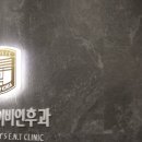 성모사랑이비인후과의원 이미지