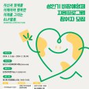 (홍보)[서울장애인가족지원센터] 성인기 비장애형제 지원프로그램 '같이걸을까?' 참여자 모집 이미지